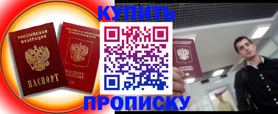 временная прописка в Лангепасе