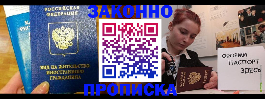 прописка штамп в Лангепасе