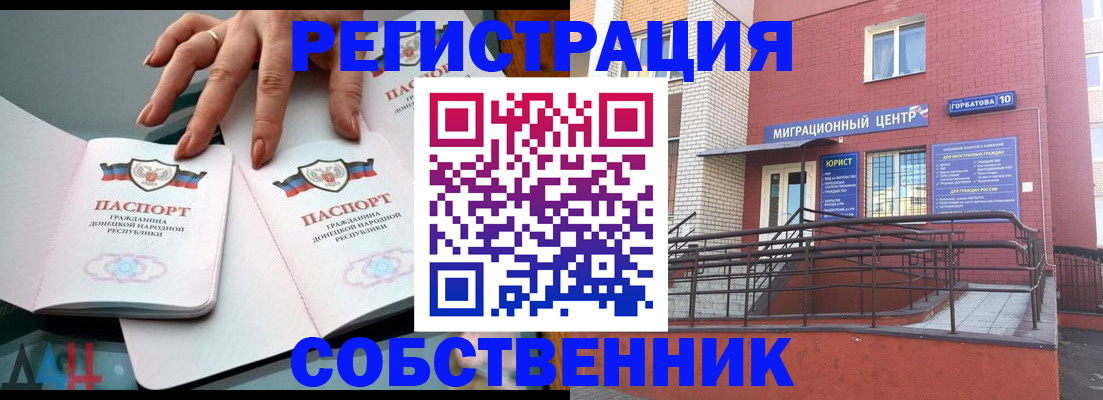 временная прописка в Лангепасе